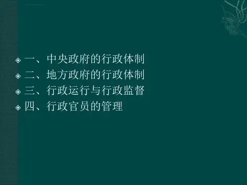 中国行政史第七章ppt课件