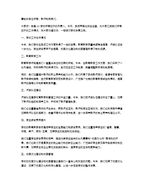 学校领导班子述职报告模版