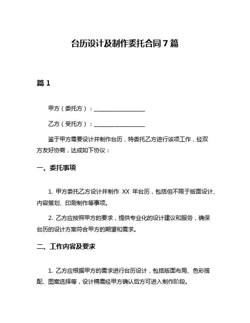 台历设计及制作委托合同7篇