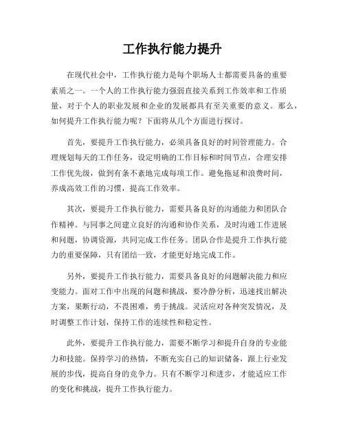 工作执行能力提升