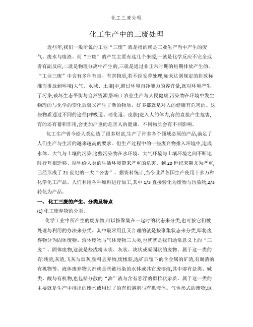 化工三废处理
