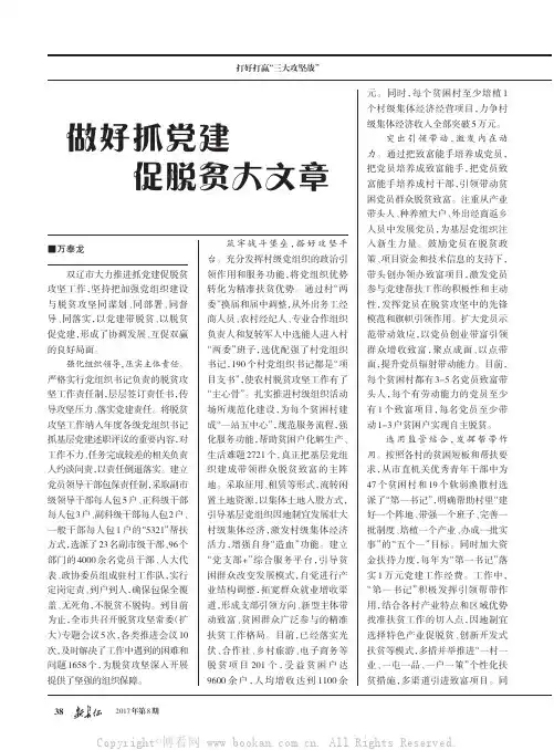 做好抓党建促脱贫大文章