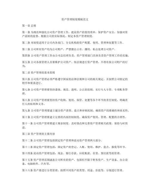 资产管理制度模板范文