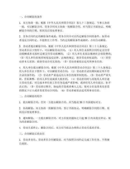 劳务合同解除相关条款