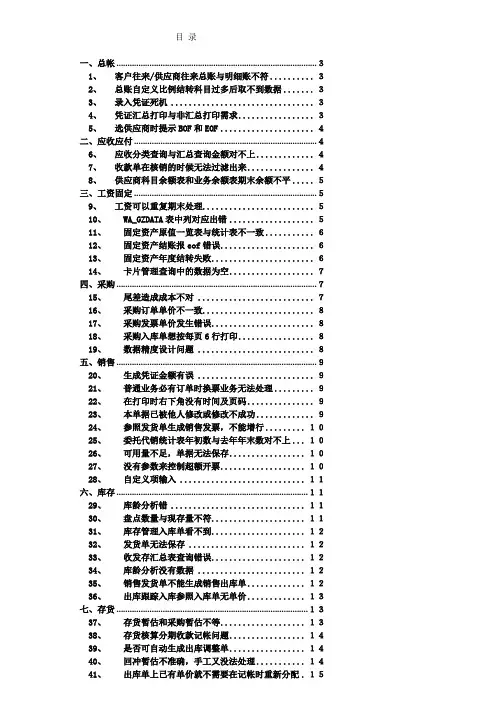 用友U8维护问题