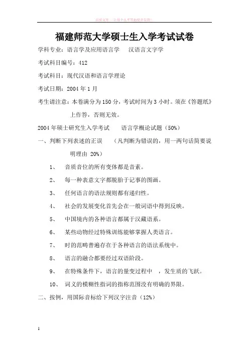 福建师范大学硕士生入学考试试卷 (1)