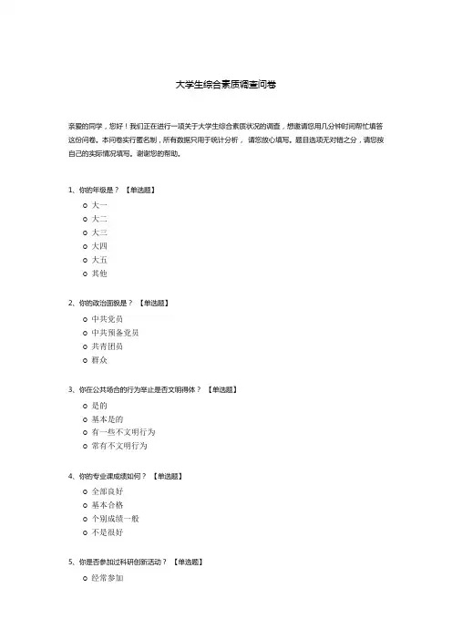 大学生综合素质调查问卷