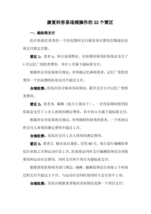 康复科容易违规操作的22个