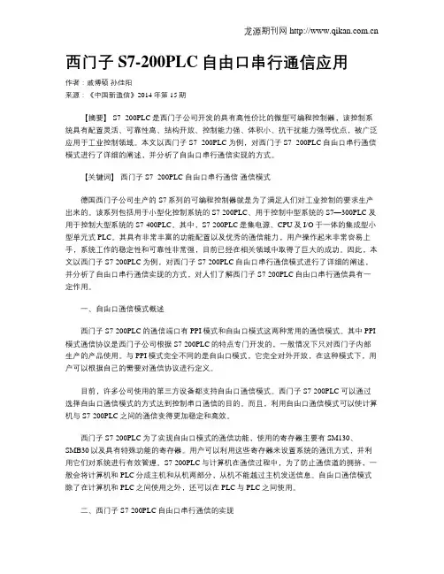 西门子S7-200PLC自由口串行通信应用