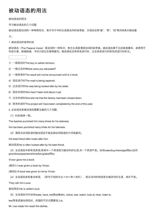 被动语态的用法
