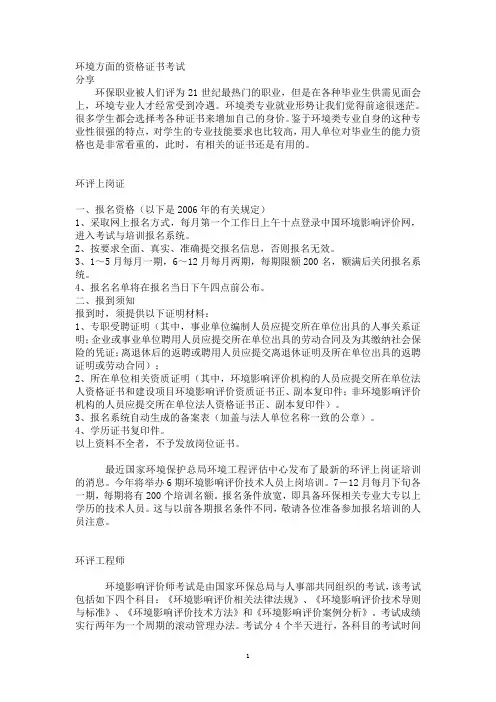 环境方面的资格证书考试种类介绍