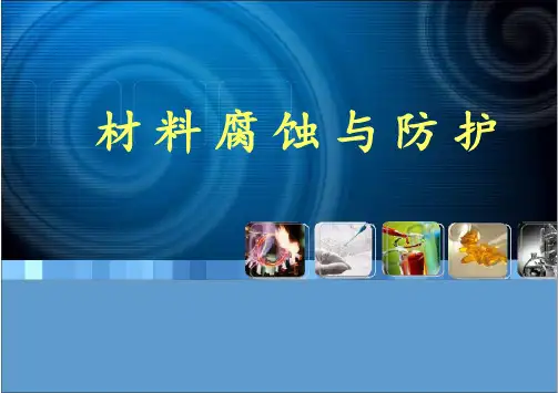 6高温氧化汇总PPT课件