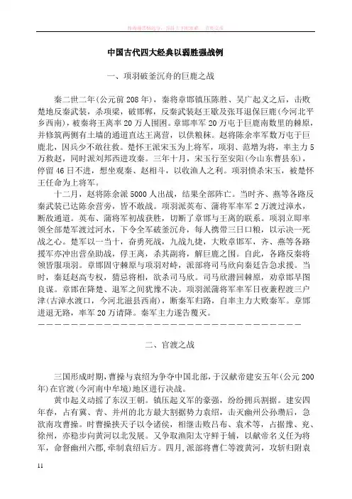 中国古代四大经典以弱胜强战例