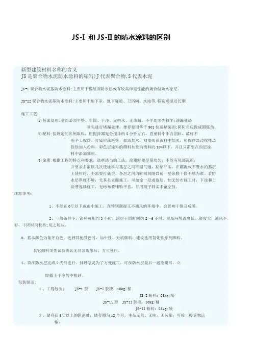 JS-1和JS-2的区别