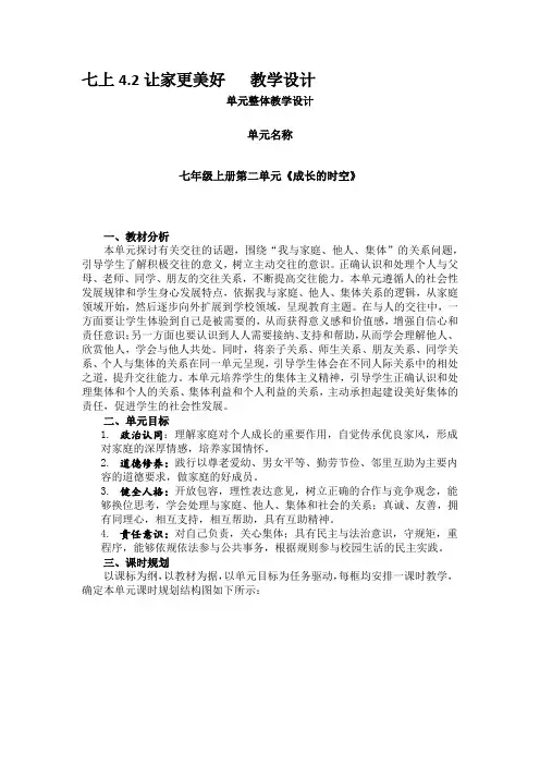 4.2+让家更美好+教案-2024-2025学年统编版道德与法治七年级上册