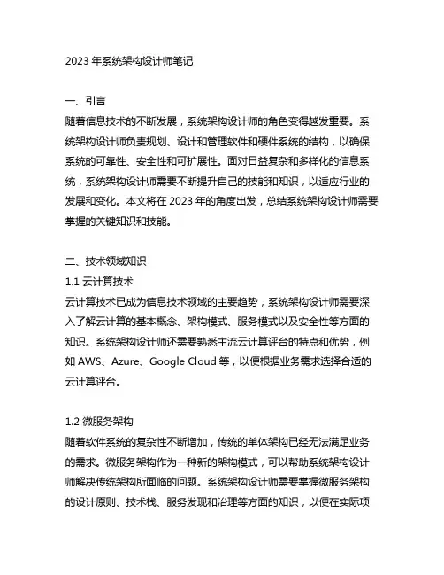 2023年系统架构设计师笔记