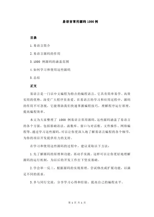 易语言常用源码1000例