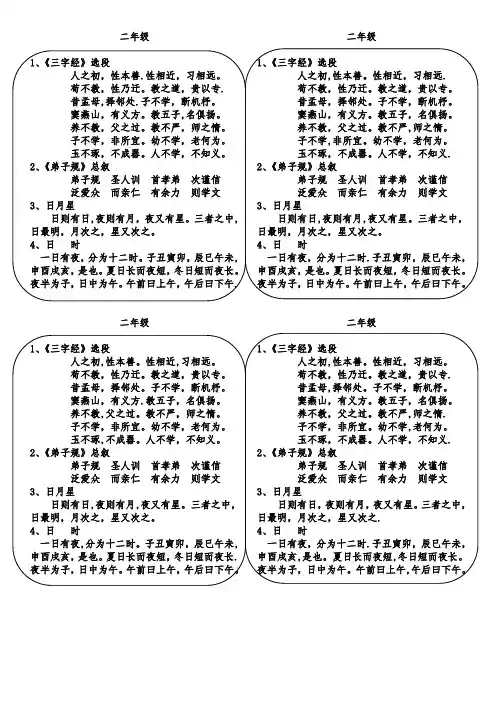 二年级必背古文