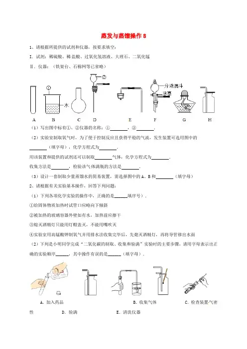 吉林省吉林市中考化学复习练习 蒸发与蒸馏操作8 新人教版