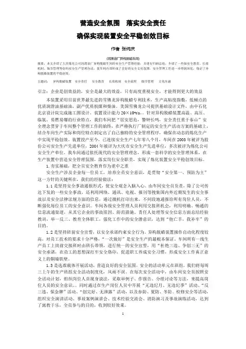 营造安全氛围  落实安全责任
