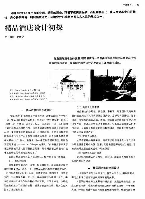精品酒店设计初探