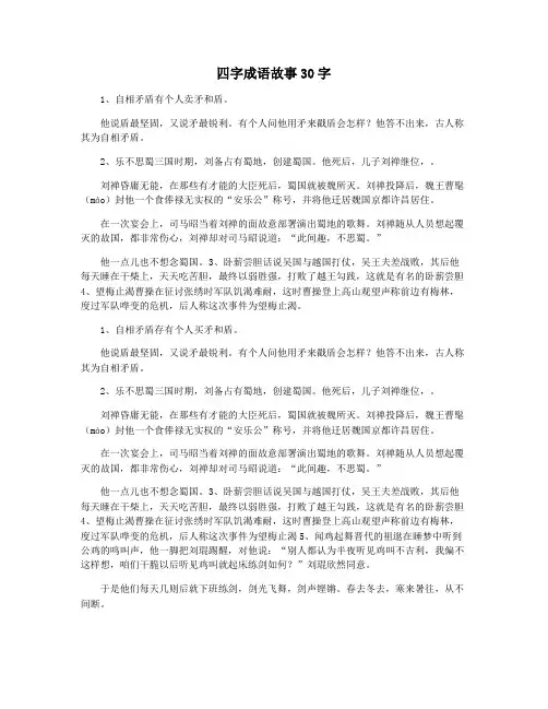 四字成语故事30字