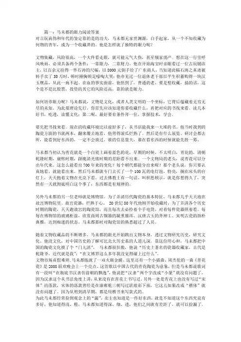 马未都的眼力阅读答案