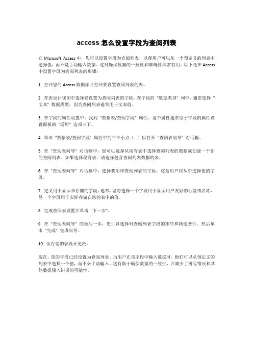 access怎么设置字段为查阅列表