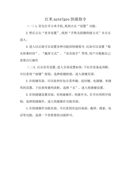 红米note7pro快捷指令