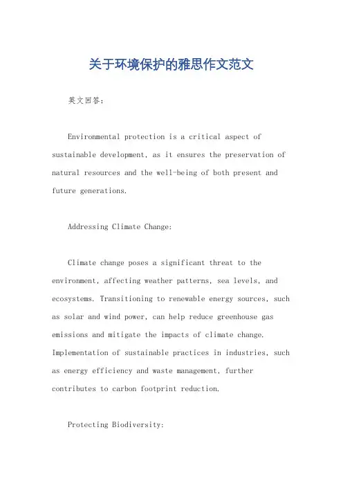 关于环境保护的雅思作文范文