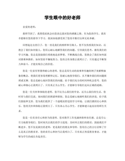 学生眼中的好老师