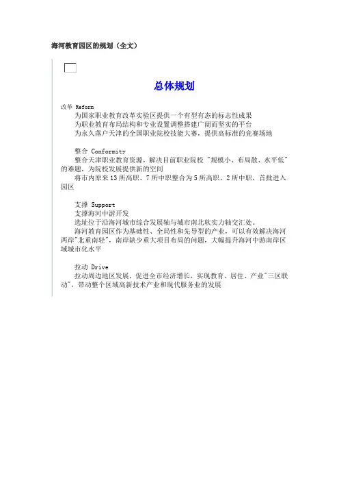 海河教育园区的规划1