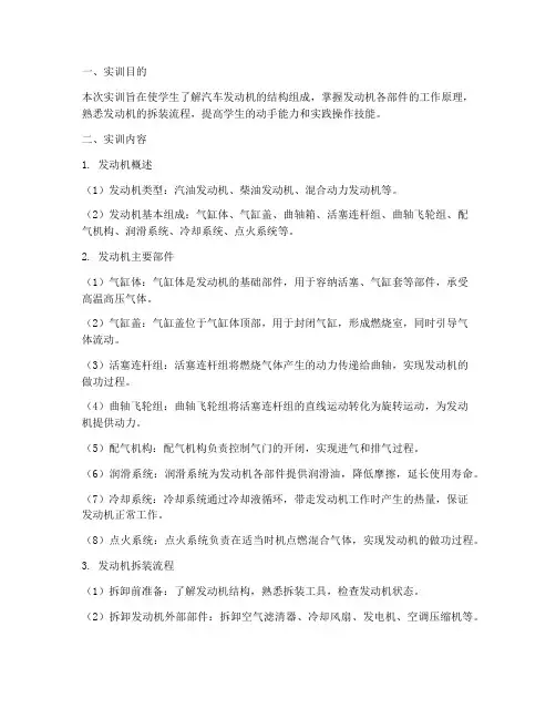 发动机机械构造实训报告
