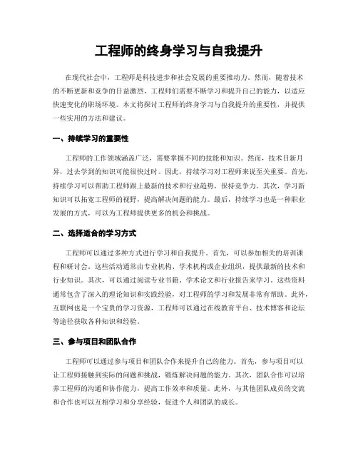 工程师的终身学习与自我提升