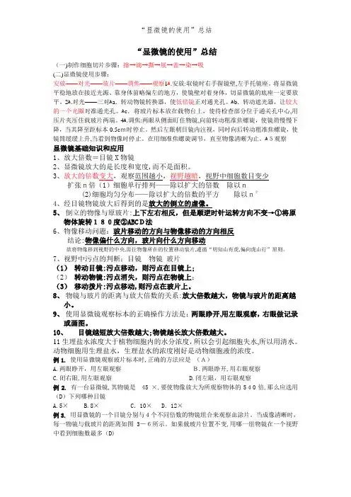 “显微镜的使用”总结