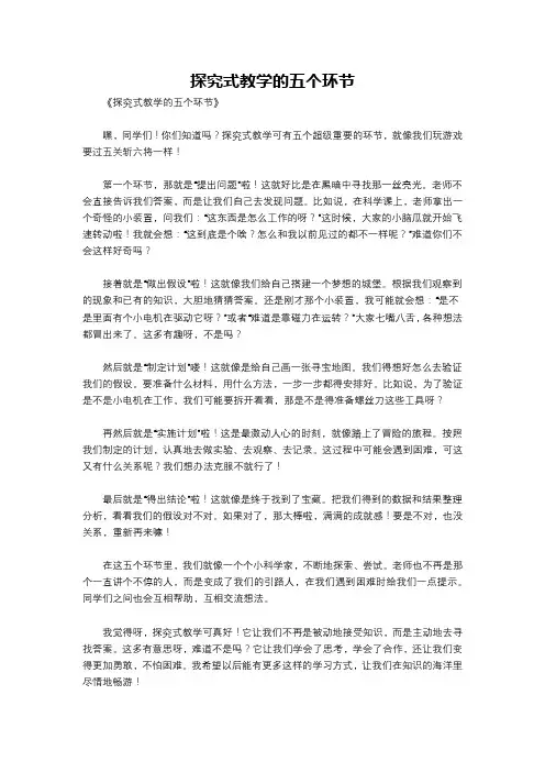 探究式教学的五个环节
