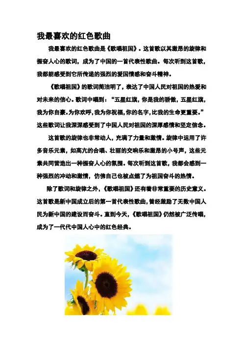 我最喜欢的红色歌曲