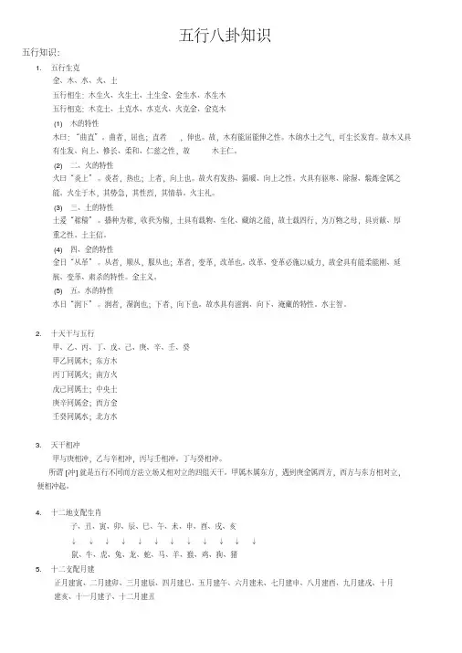 五行八卦基础知识-精品.pdf