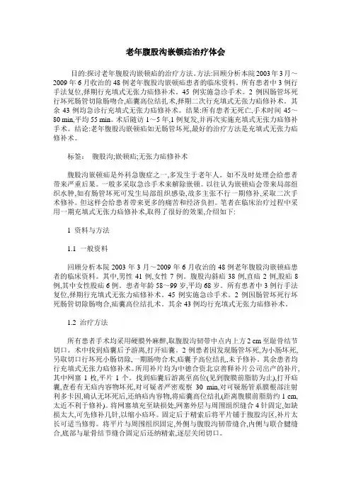 老年腹股沟嵌顿疝治疗体会