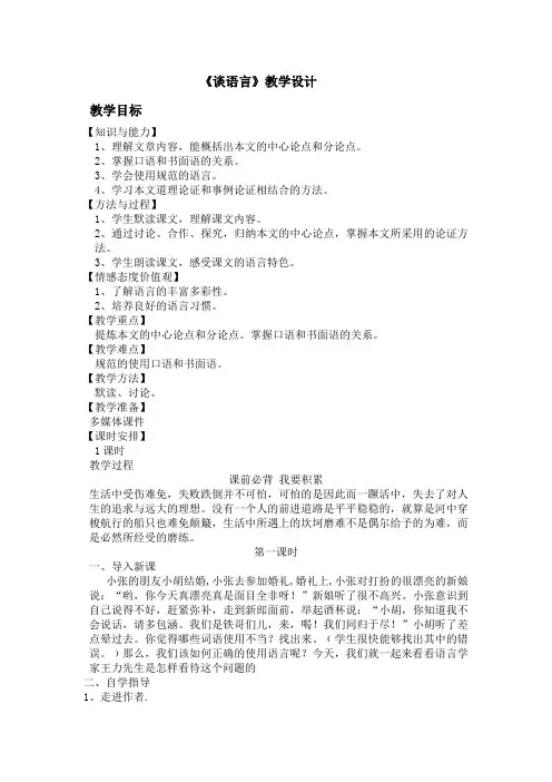 谈语言--教学设计
