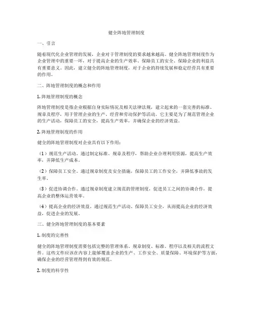 健全阵地管理制度