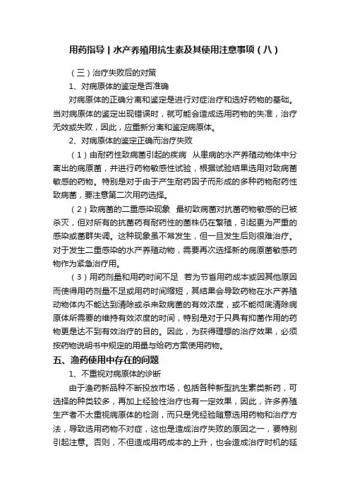 用药指导丨水产养殖用抗生素及其使用注意事项（八）