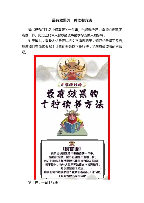 最有效果的十种读书方法
