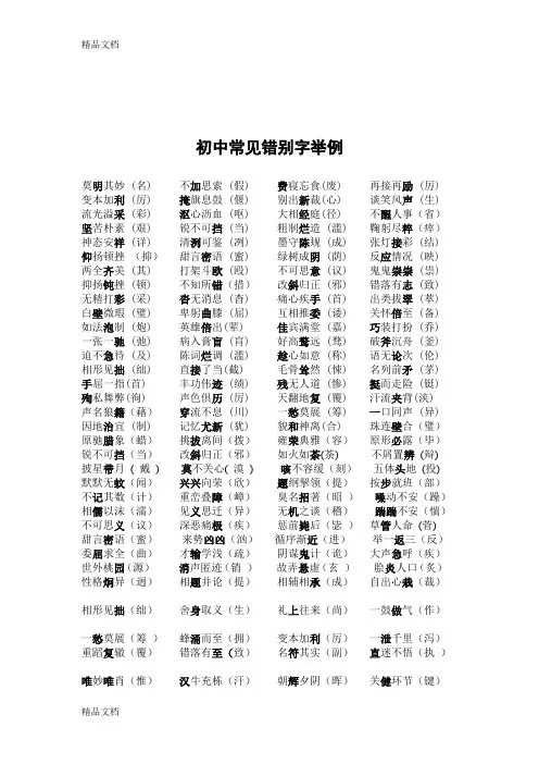 最新中考语文常见错别字、容易读错字集锦