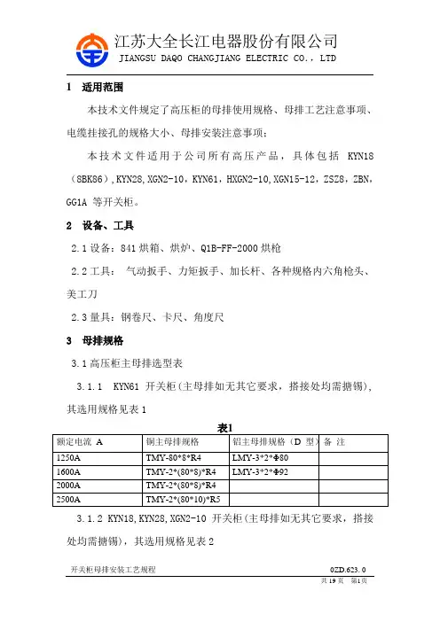 开关柜母排安装工艺规程