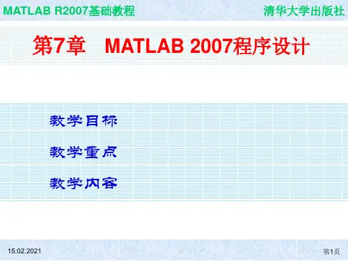 ch07.MATLAB2007程序设计(课件PPT)