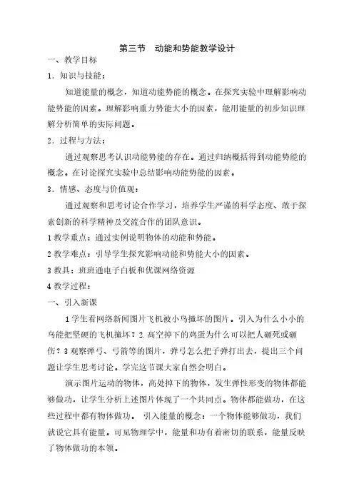 人教版初中物理八年级下册 第3节 动能和势能 初中八年级下册物理教案教学设计课后反思人教版