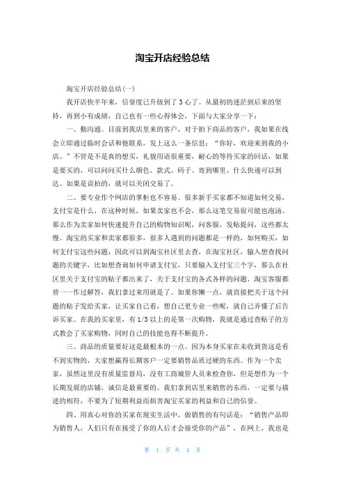 淘宝开店经验总结