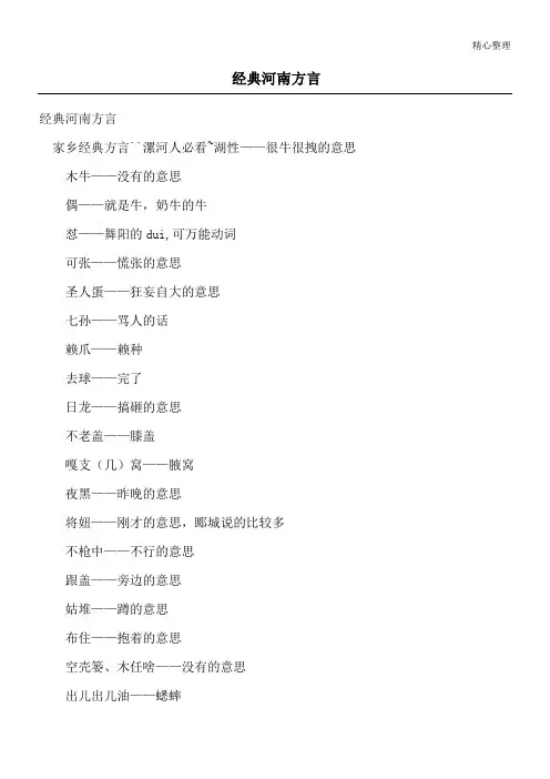 经典河南方言_综合笑话