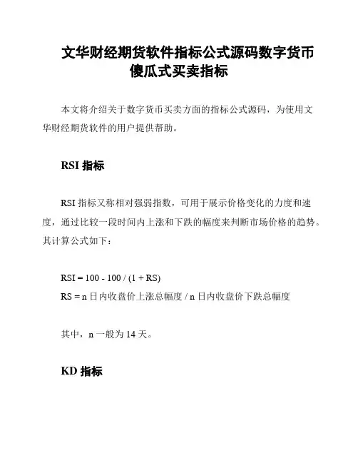 文华财经期货软件指标公式源码数字货币傻瓜式买卖指标